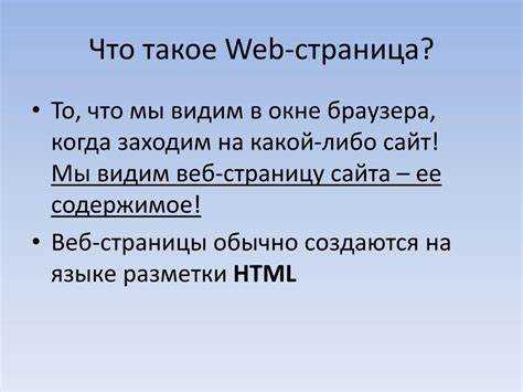 Что такое веб-сайт?