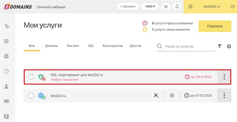 Шаг 4: Проверка работы SSL-сертификата