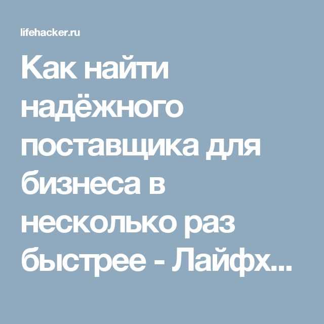 Оценивайте компетенции и опыт подрядчика