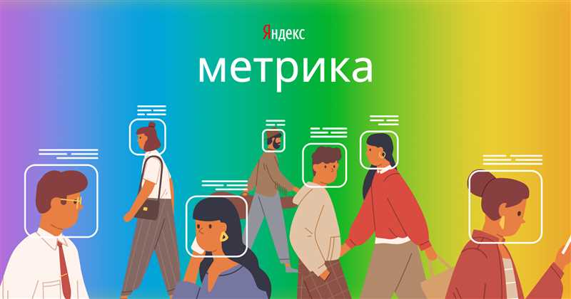Как настроить «Вебвизор» в «Яндекс.Метрике» для улучшения конверсии