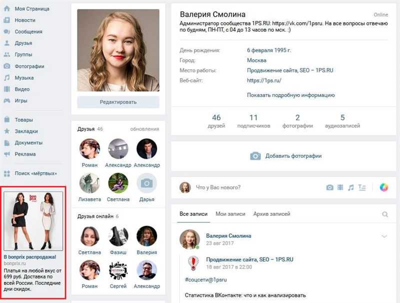 Шаги по настройке таргетированной рекламы в ВКонтакте